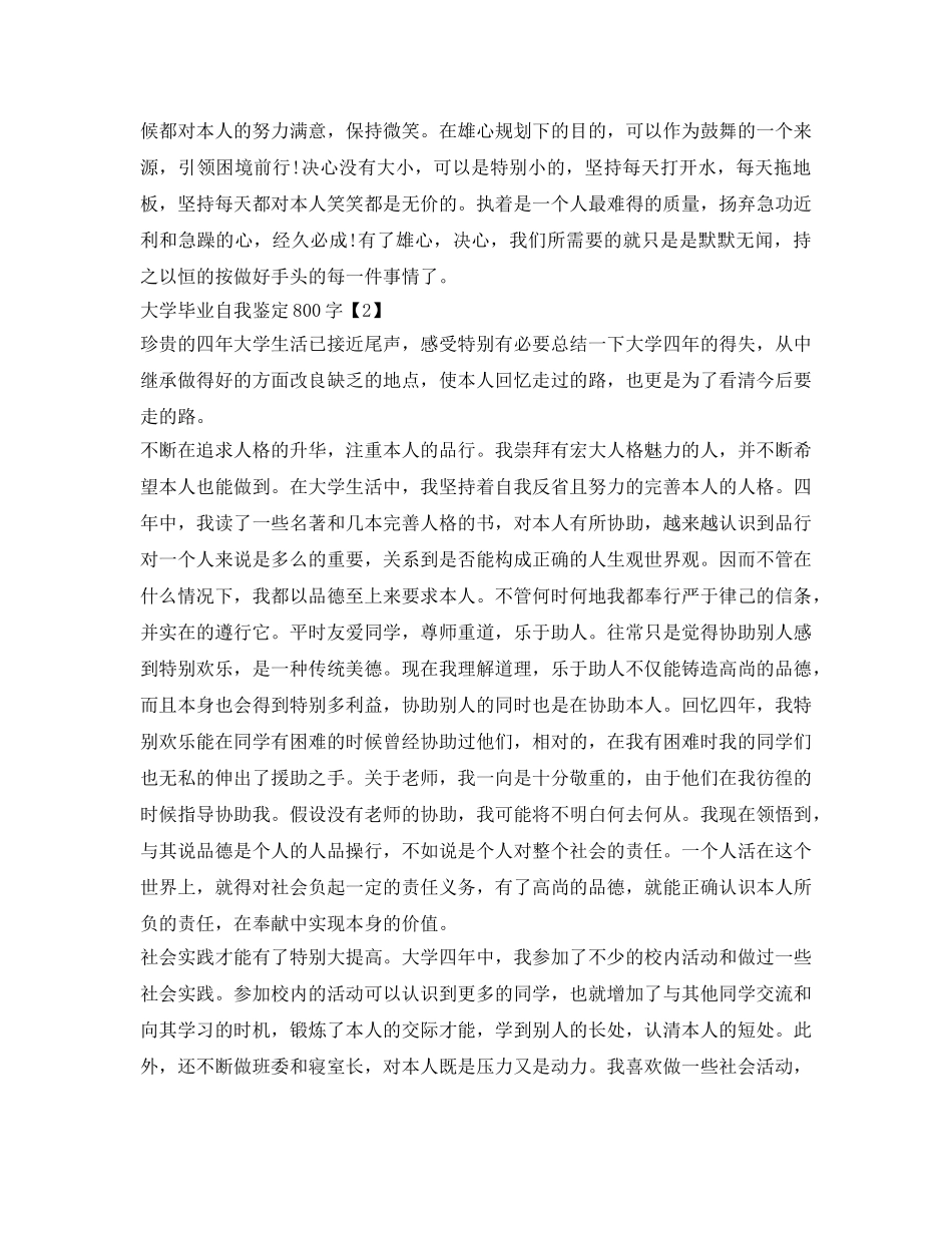 毕业生登记表自我鉴定参考800字「精选」 _第3页