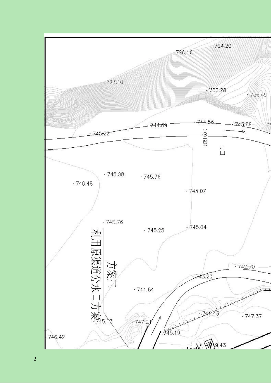 一水源分水口方案比较_第2页