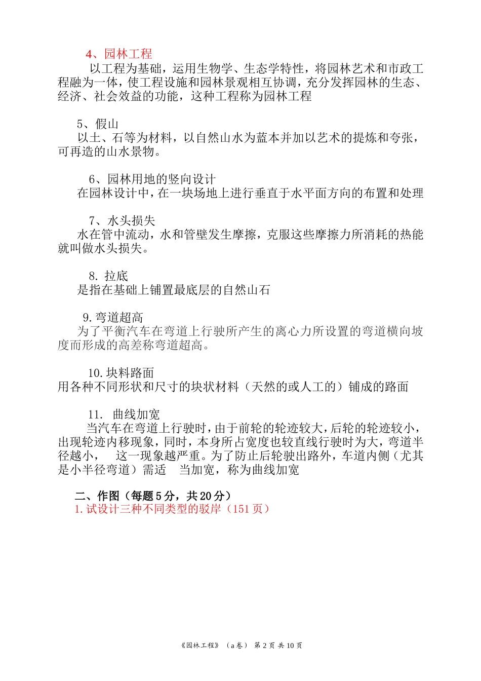 园林工程答案参考 - 副本_第2页