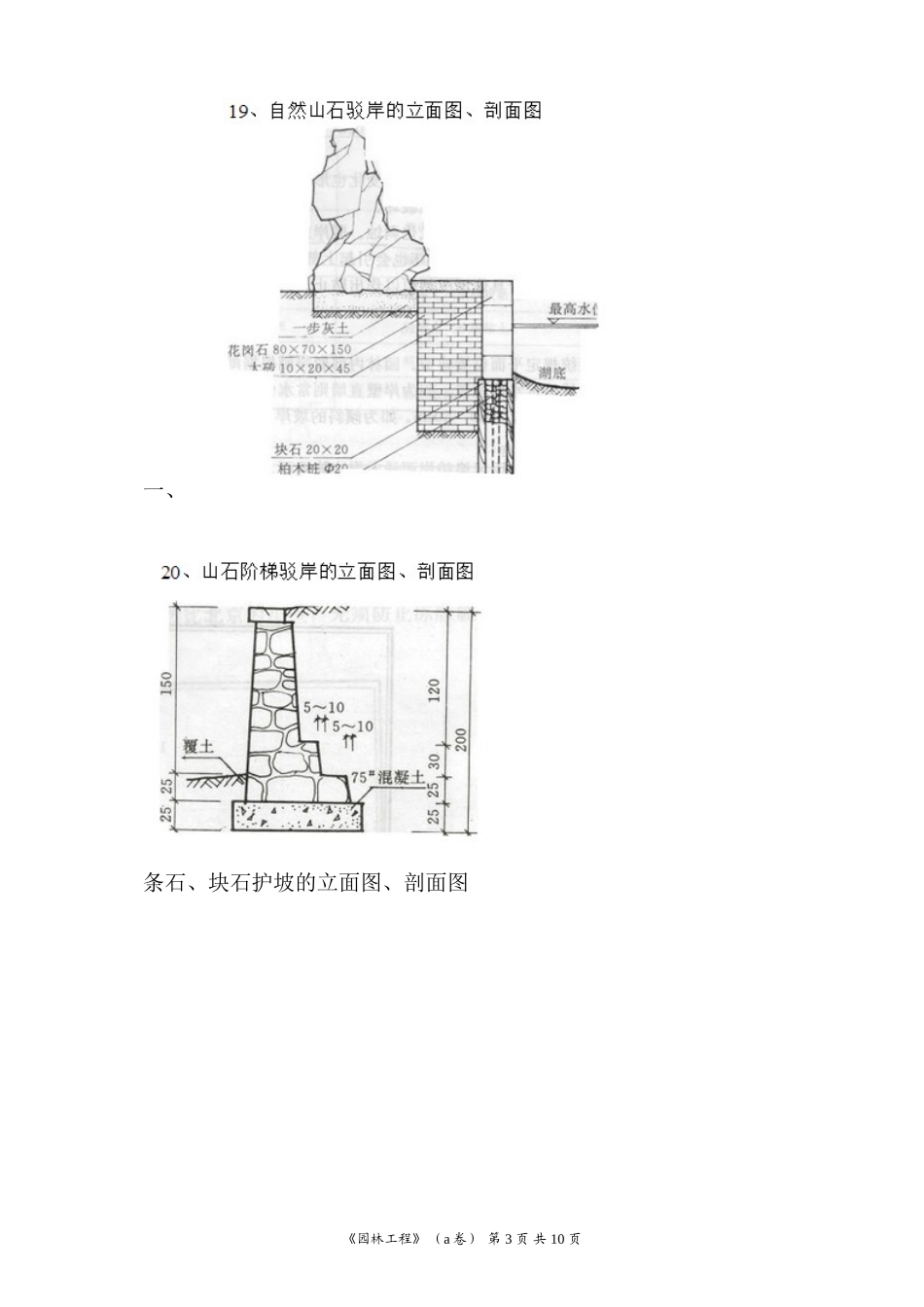 园林工程答案参考 - 副本_第3页
