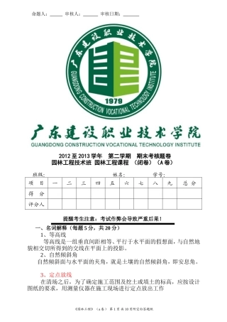 园林工程答案参考 - 副本