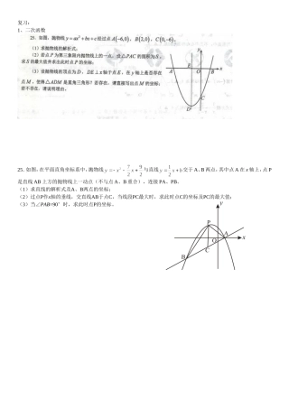 复习(中考二次函数+三角函数+求阴影部分面积+概率计算)