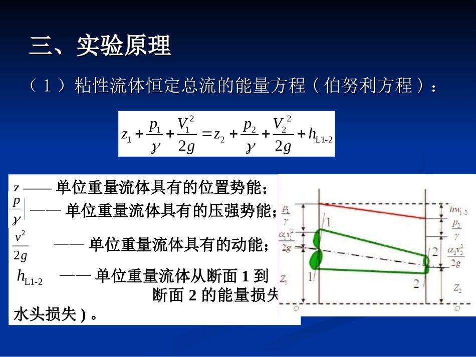沿程水头损失_第3页