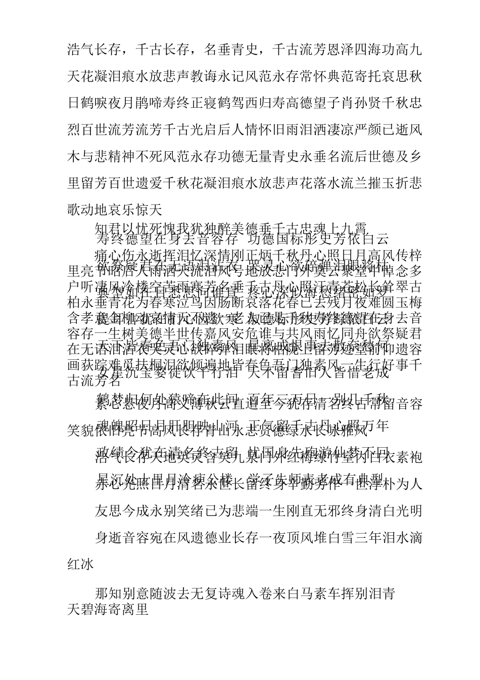 (完整版)农村老人去世悼念对联集锦_第3页