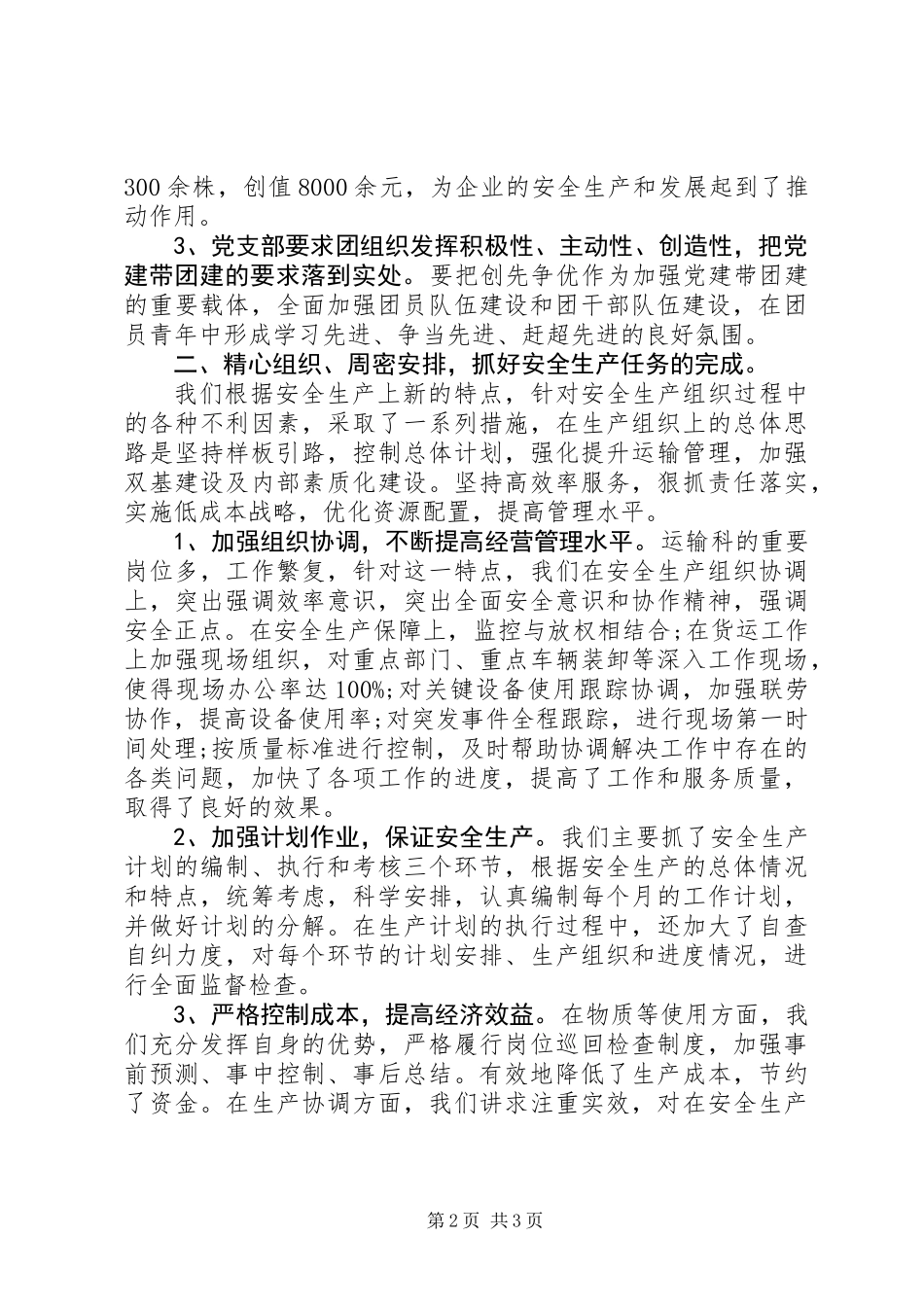 XX单位XX年先进党支部事迹材料堡垒+旗帜_第2页