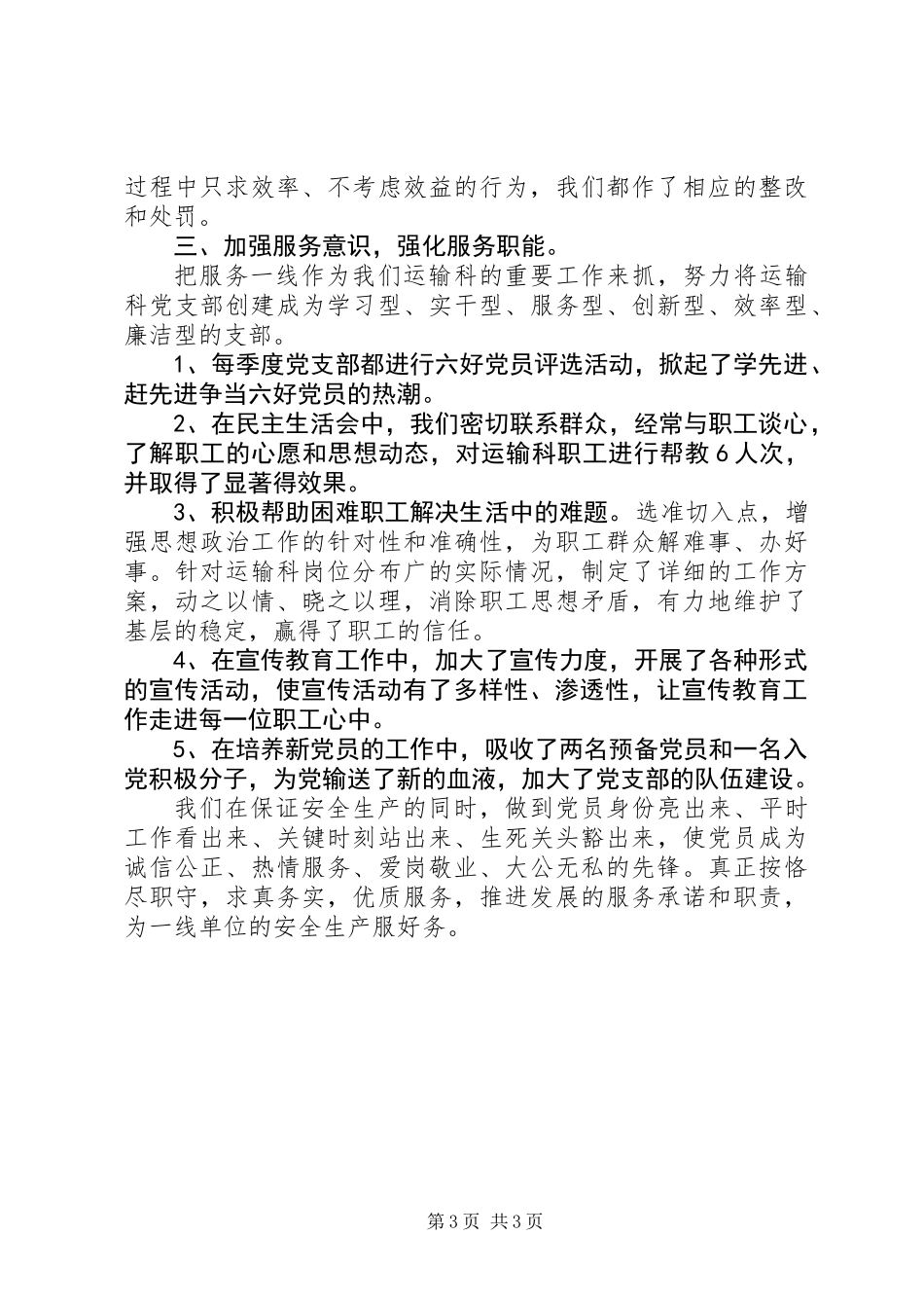 XX单位XX年先进党支部事迹材料堡垒+旗帜_第3页