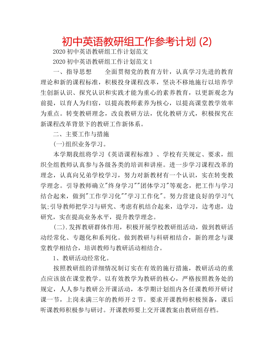 初中英语教研组工作参考计划 (2) _第1页