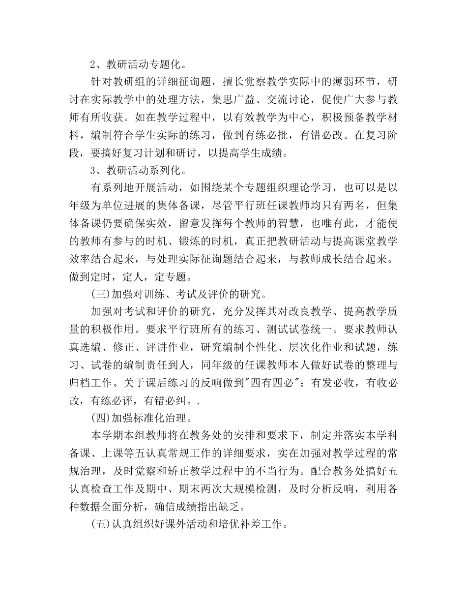 初中英语教研组工作参考计划 (2) _第2页