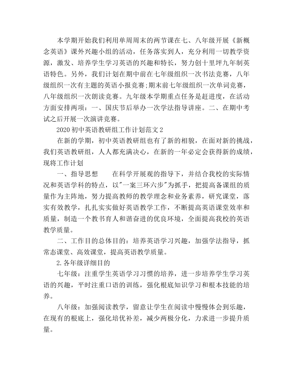 初中英语教研组工作参考计划 (2) _第3页