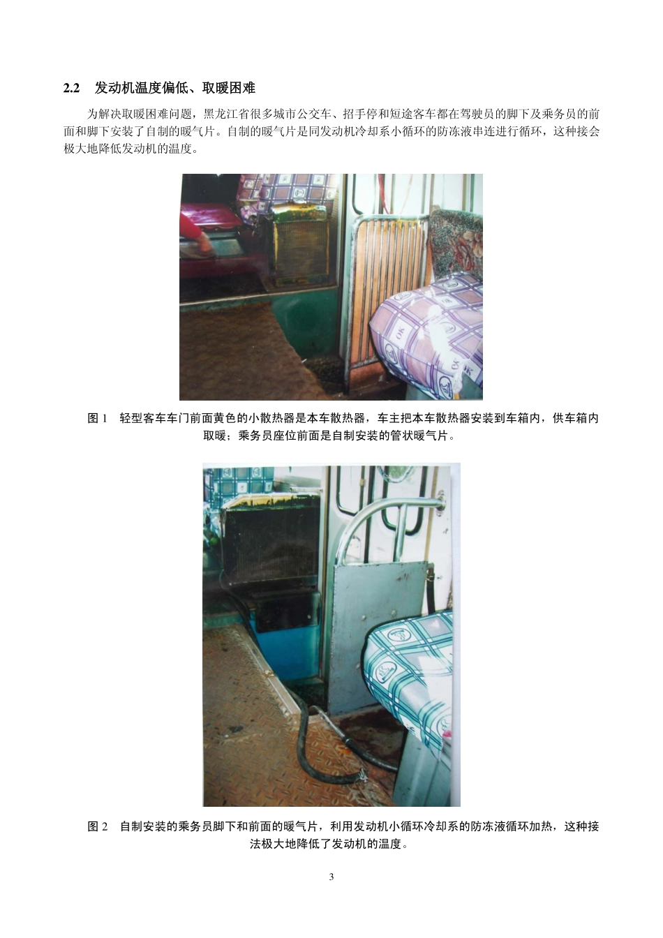 南北联姻积极研发汽车节能减排创新装置_第3页