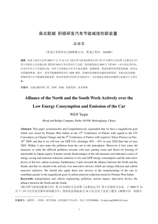 南北联姻积极研发汽车节能减排创新装置