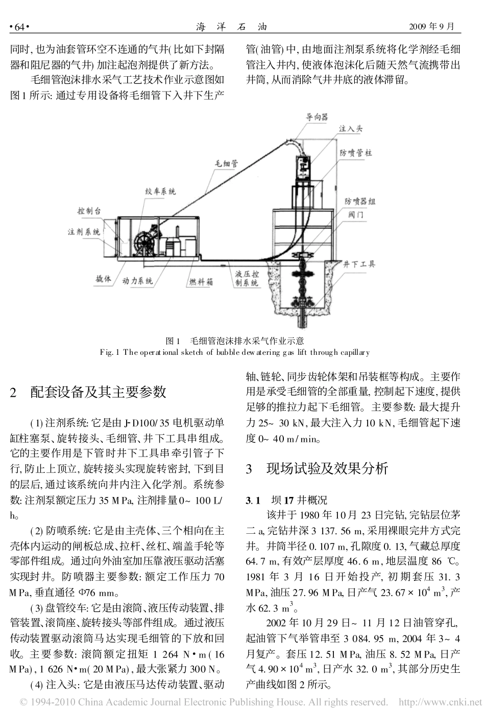 毛细管加注泡沫排水采气新技术_第2页