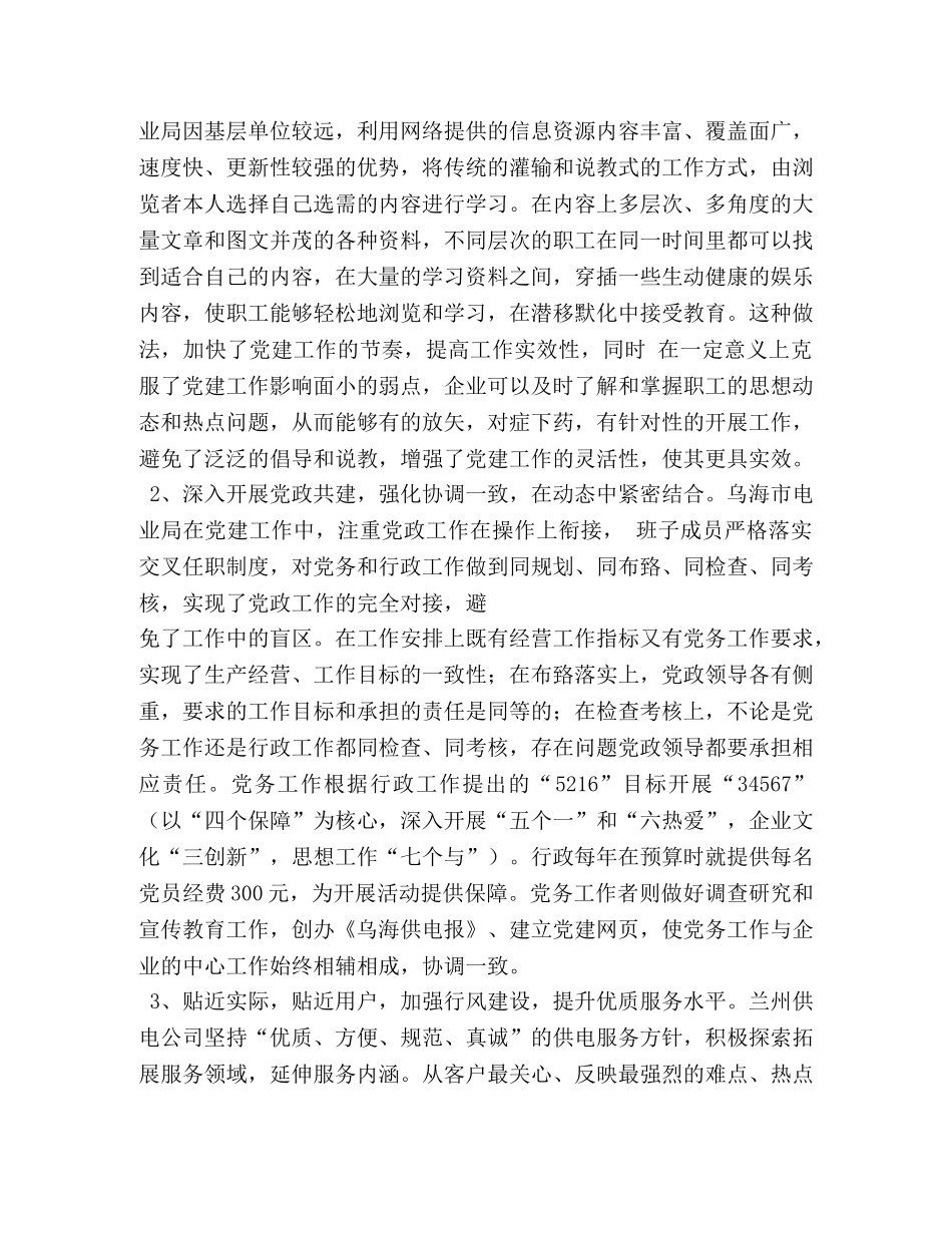 参观考察报告 _第2页