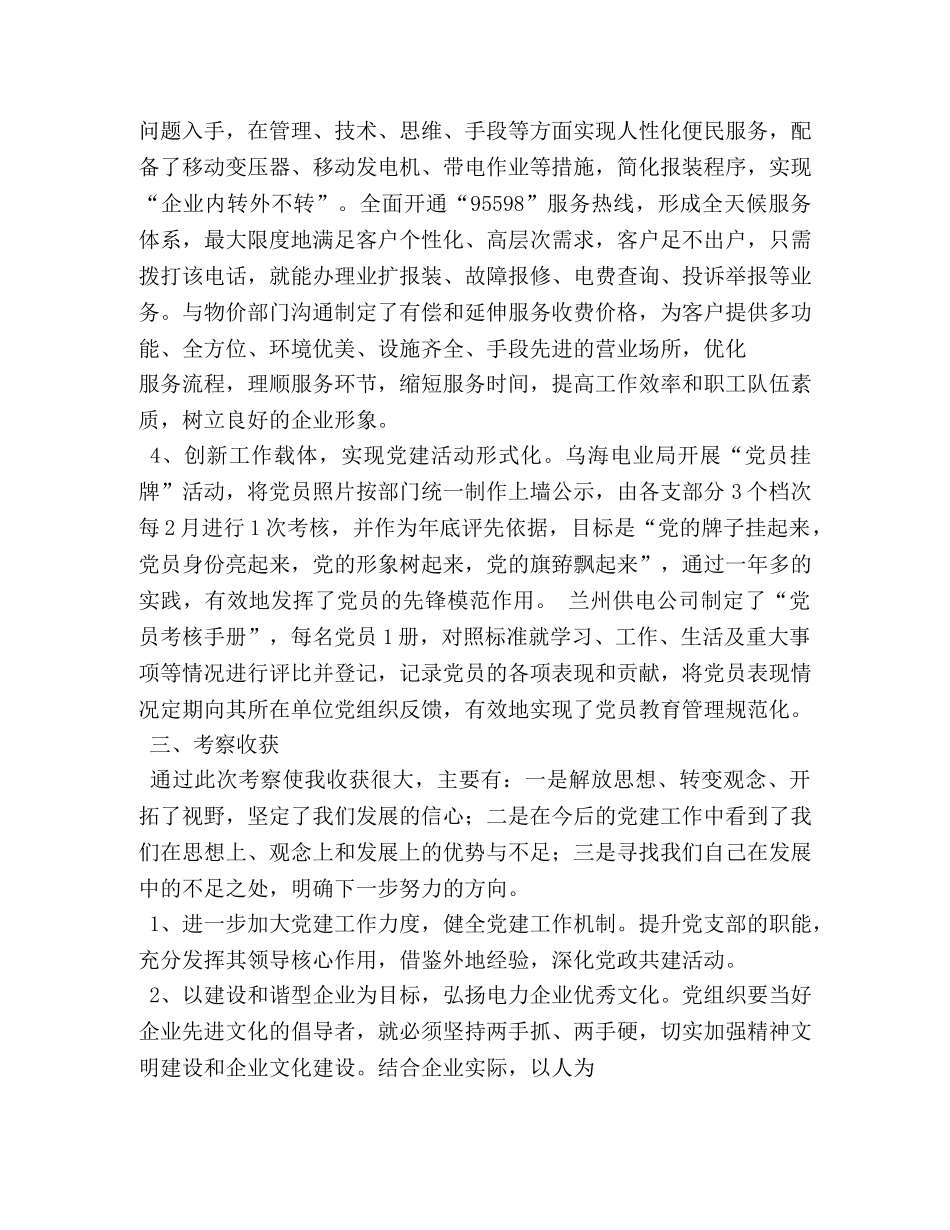 参观考察报告 _第3页