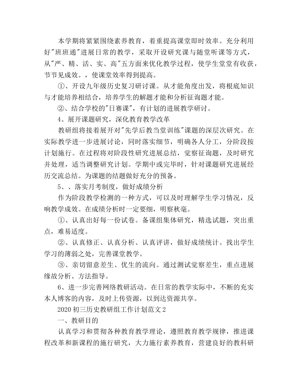 初三历史教研组工作参考计划 _第2页