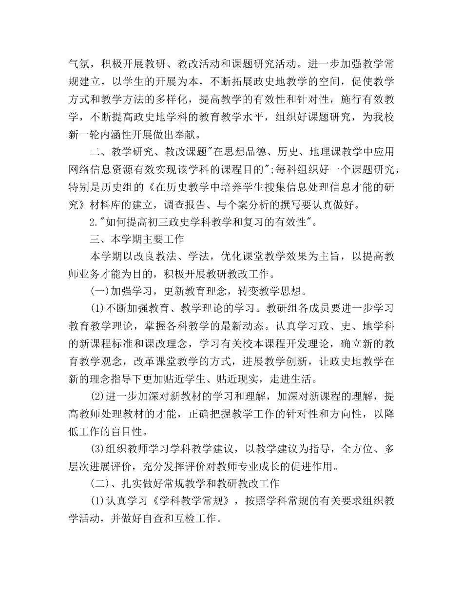 初三历史教研组工作参考计划 _第3页