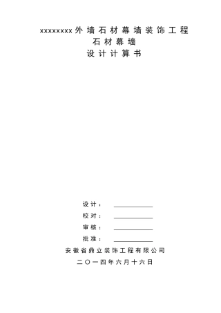 门厅石材计算书