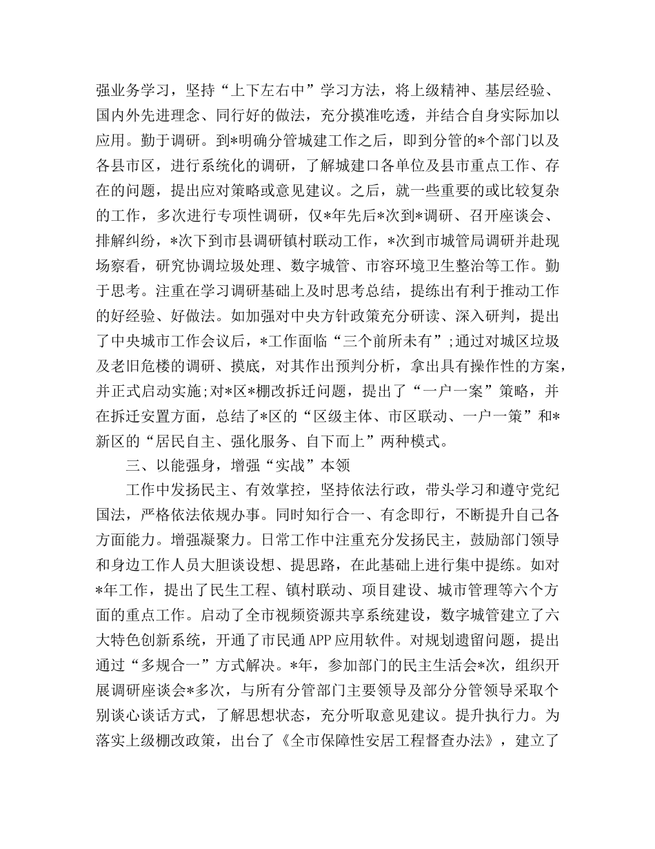 城建工作人员个人述职报告 _第2页