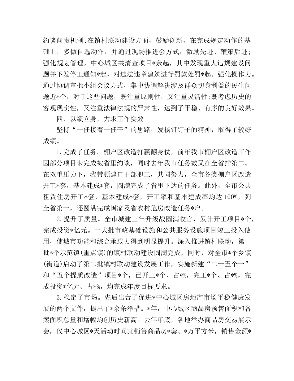 城建工作人员个人述职报告 _第3页