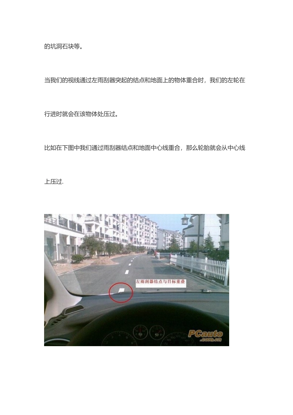 新手驾驶员教材：如何判断左右前后车距(有图)_第3页