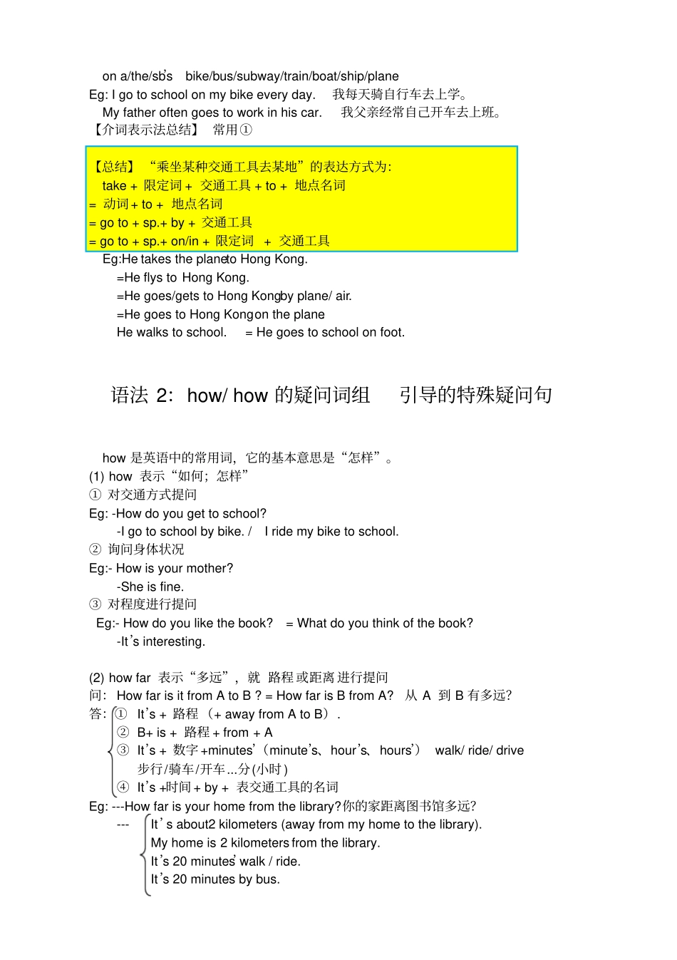 人教七年级下册Unit3语法精讲_第2页