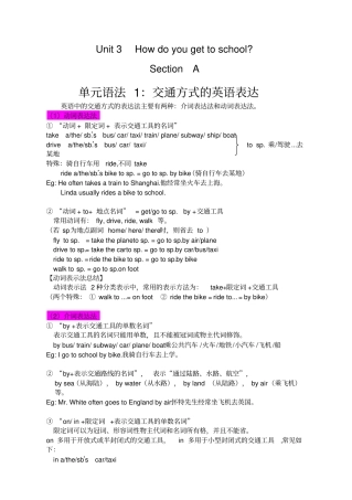 人教七年级下册Unit3语法精讲