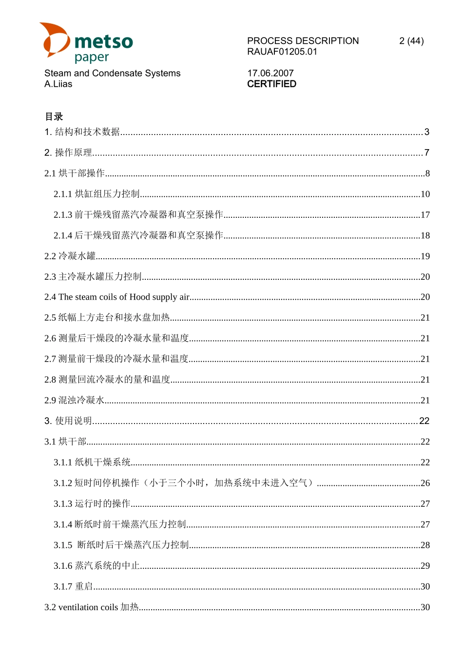 蒸汽和冷凝水_第2页