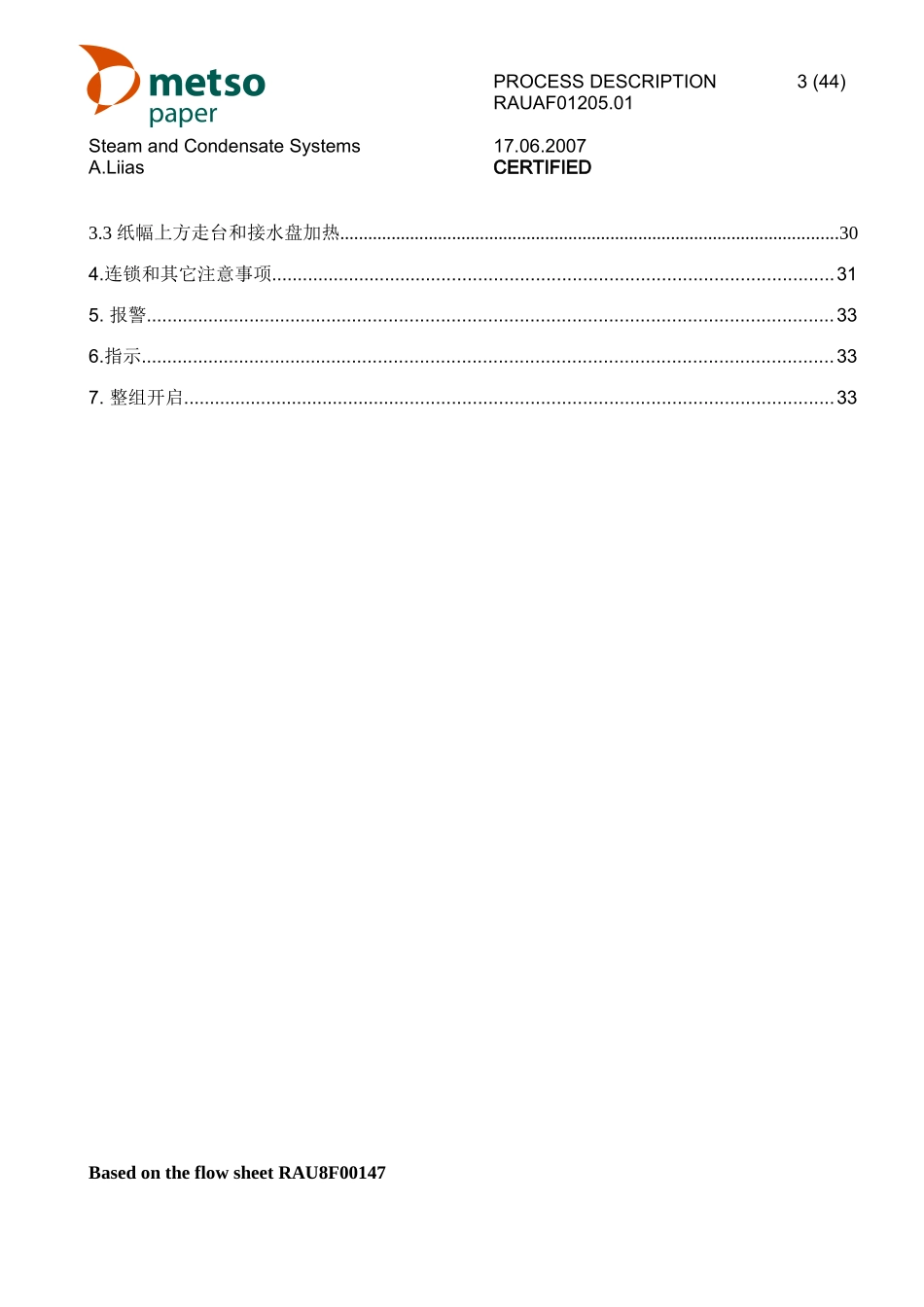 蒸汽和冷凝水_第3页