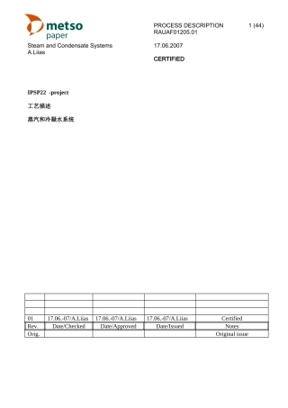 蒸汽和冷凝水