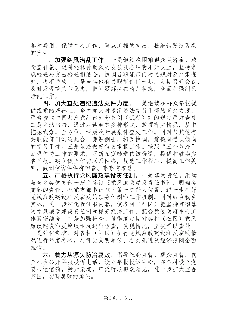 乡年度纪检监察工作要点_第2页