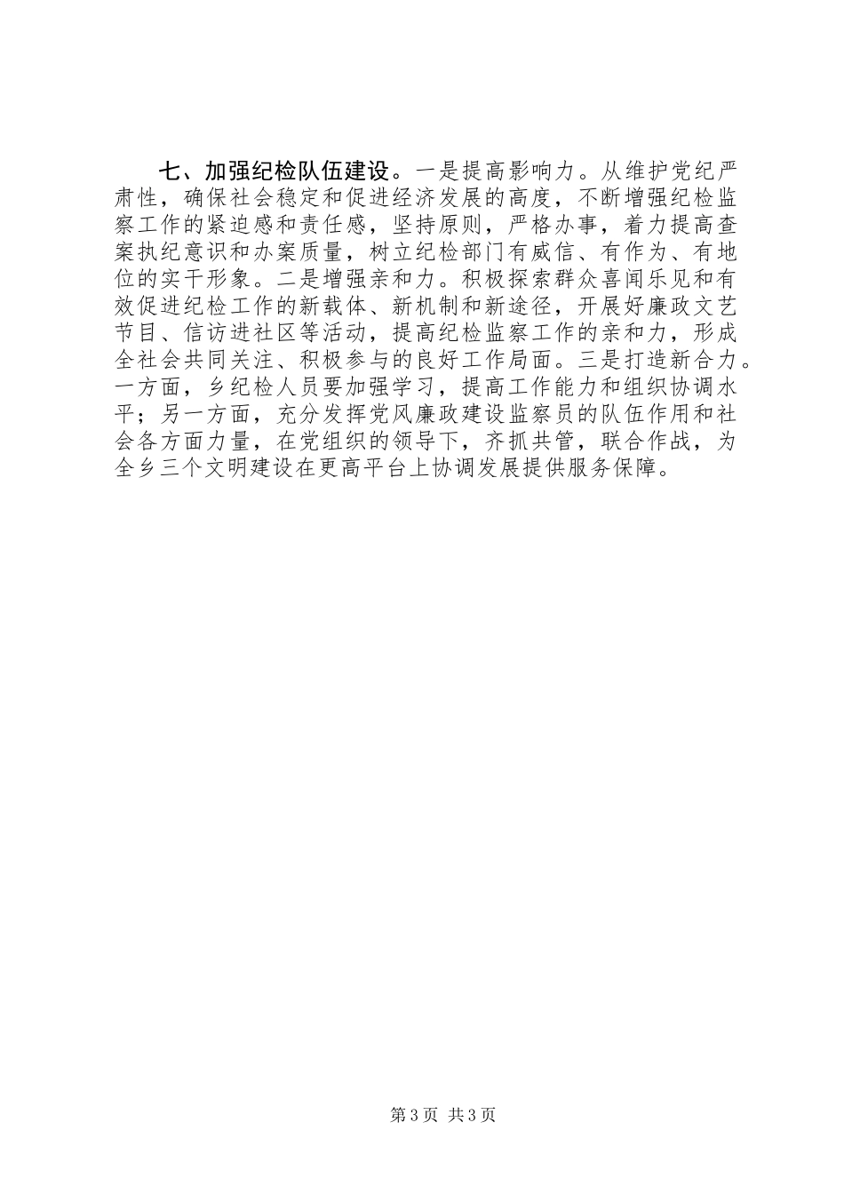 乡年度纪检监察工作要点_第3页