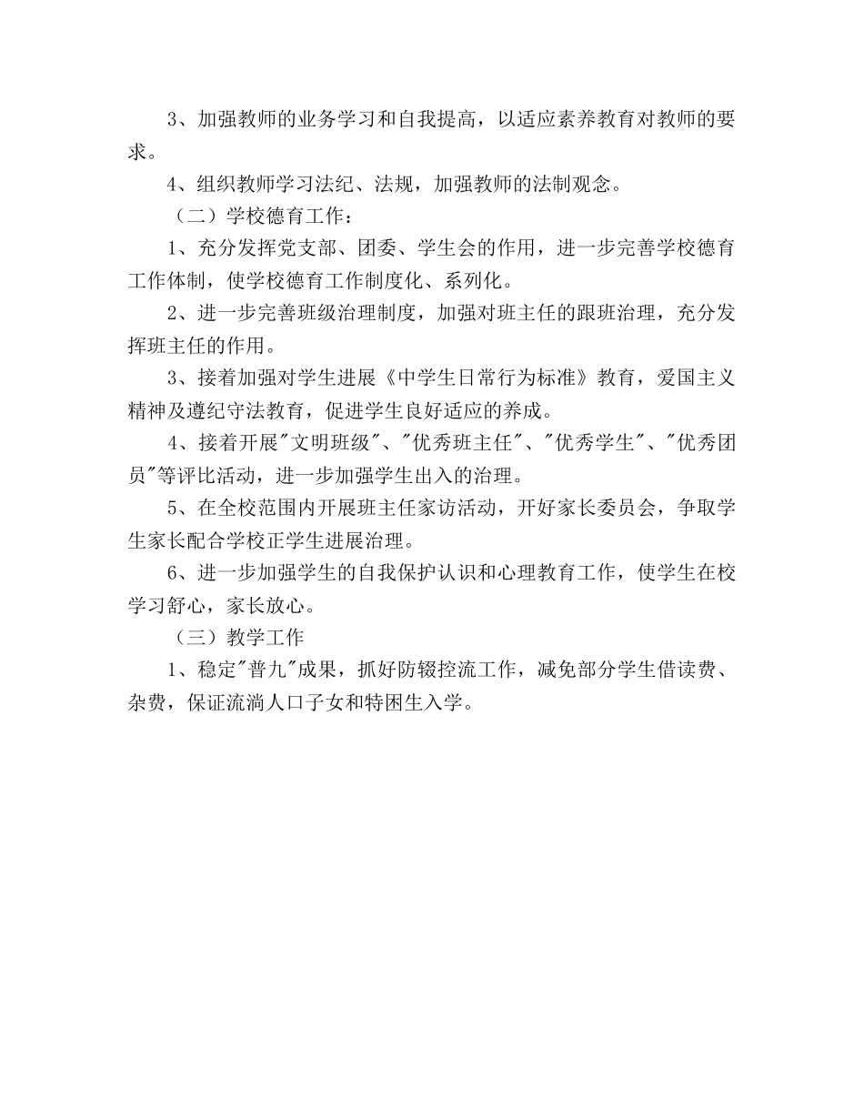 春季学期体育组工作参考计划 _第2页