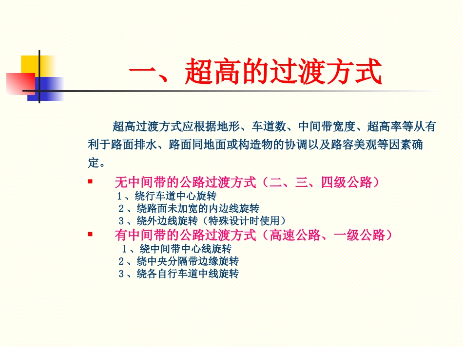 弯道超高设计_第3页