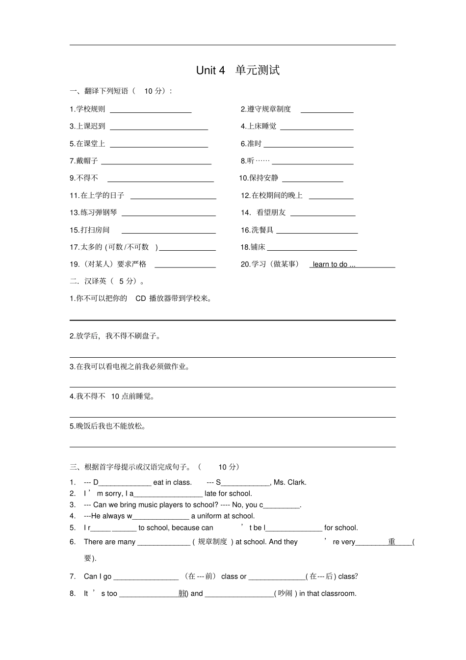 人教七年级下册Unit4测试题有答案_第1页