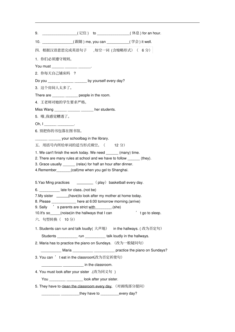 人教七年级下册Unit4测试题有答案_第2页