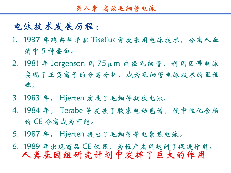 分离科学---第八章 高效毛细管电泳_第2页