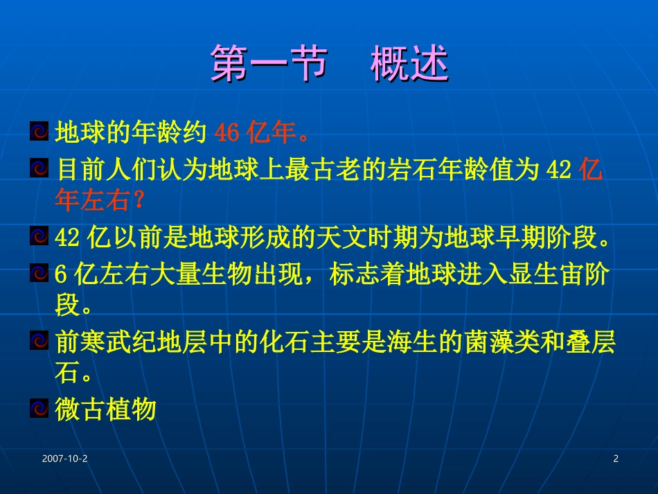 第四章前寒武纪地史_第2页