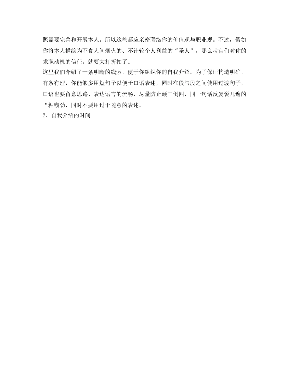 播音员面试自我介绍参考宝典 _第2页