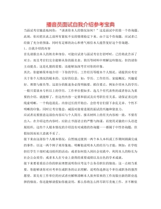 播音员面试自我介绍参考宝典 
