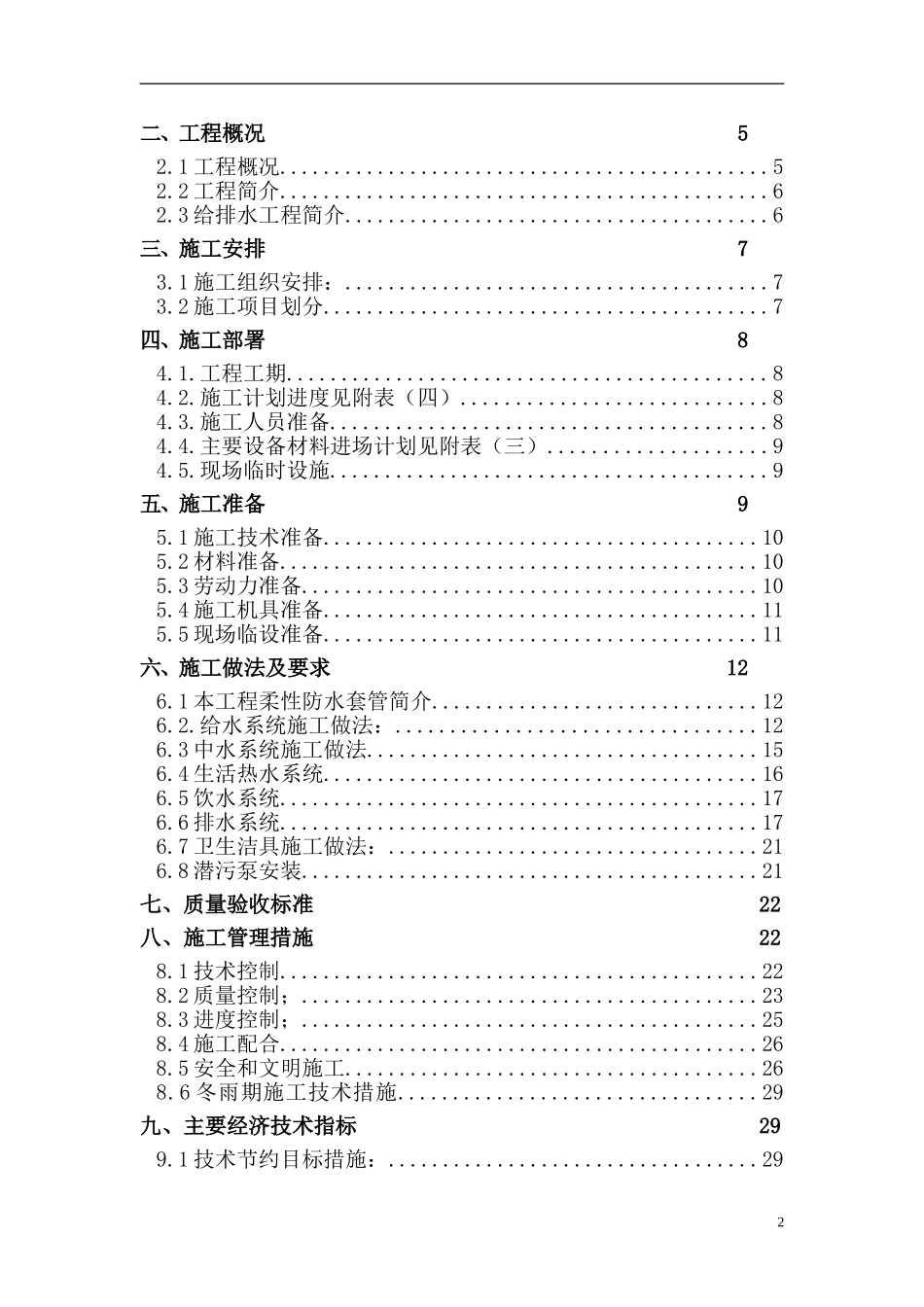 天津西站给排水施工方案_第2页