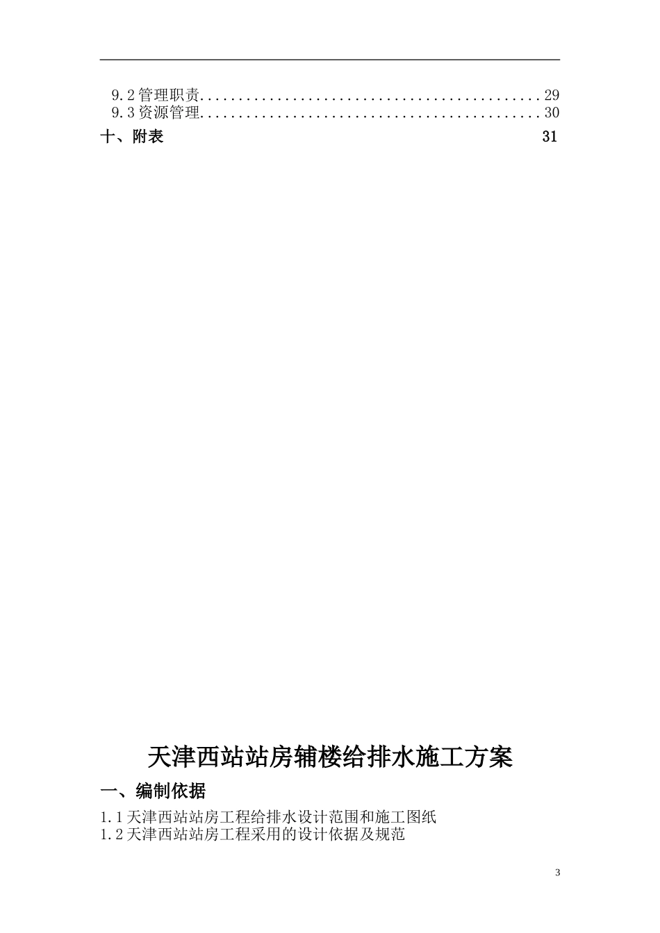 天津西站给排水施工方案_第3页