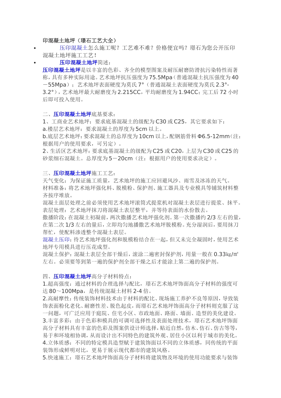 压印混凝土地坪(工艺大全)_第1页