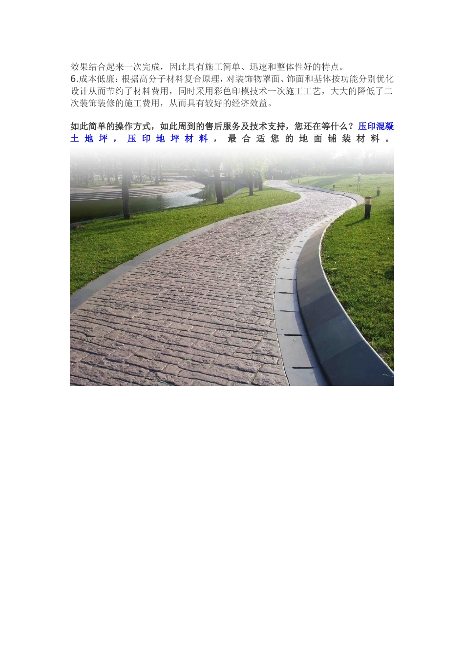 压印混凝土地坪(工艺大全)_第2页