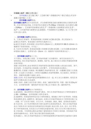 压印混凝土地坪(工艺大全)