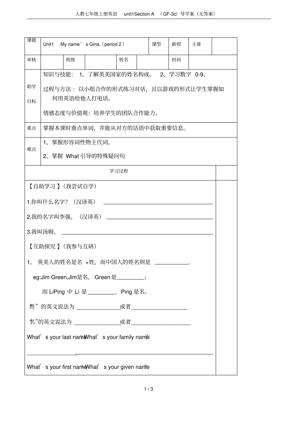 人教七年级上册英语unit1SectionAGF-3c导学案无答案_第1页