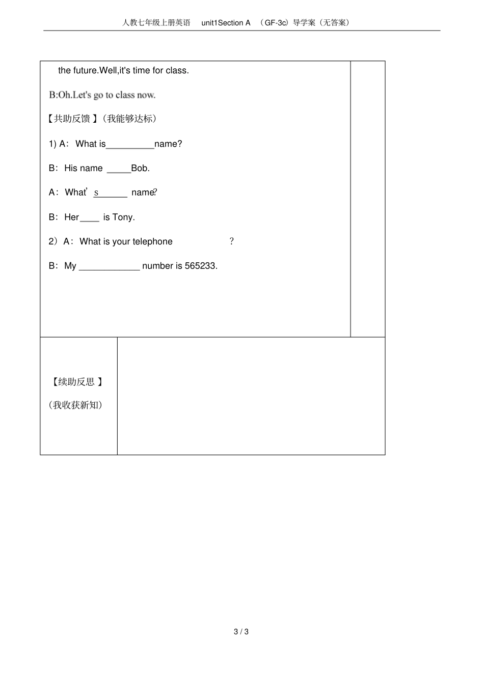 人教七年级上册英语unit1SectionAGF-3c导学案无答案_第3页