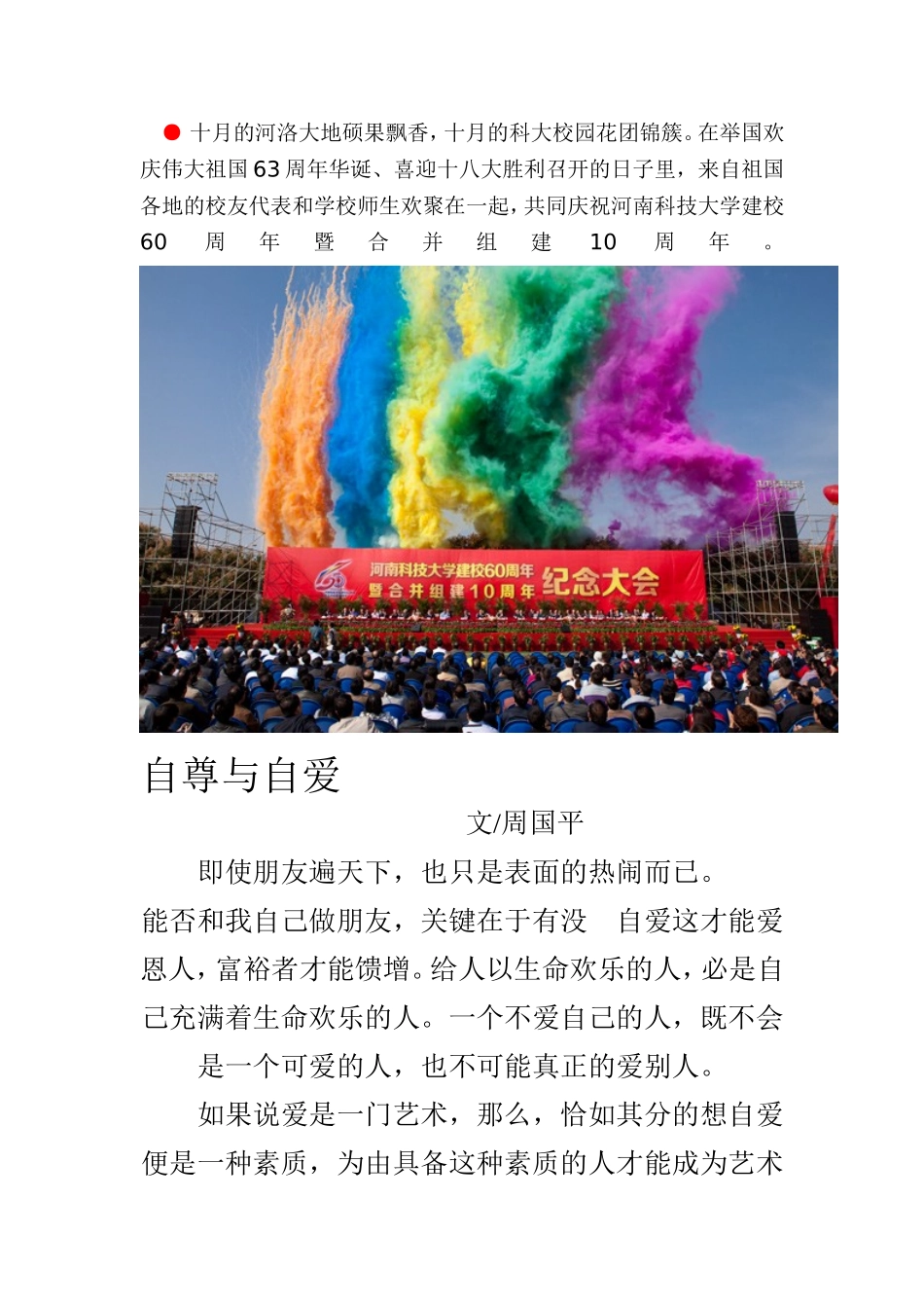 与其说是别人让你痛苦_第2页