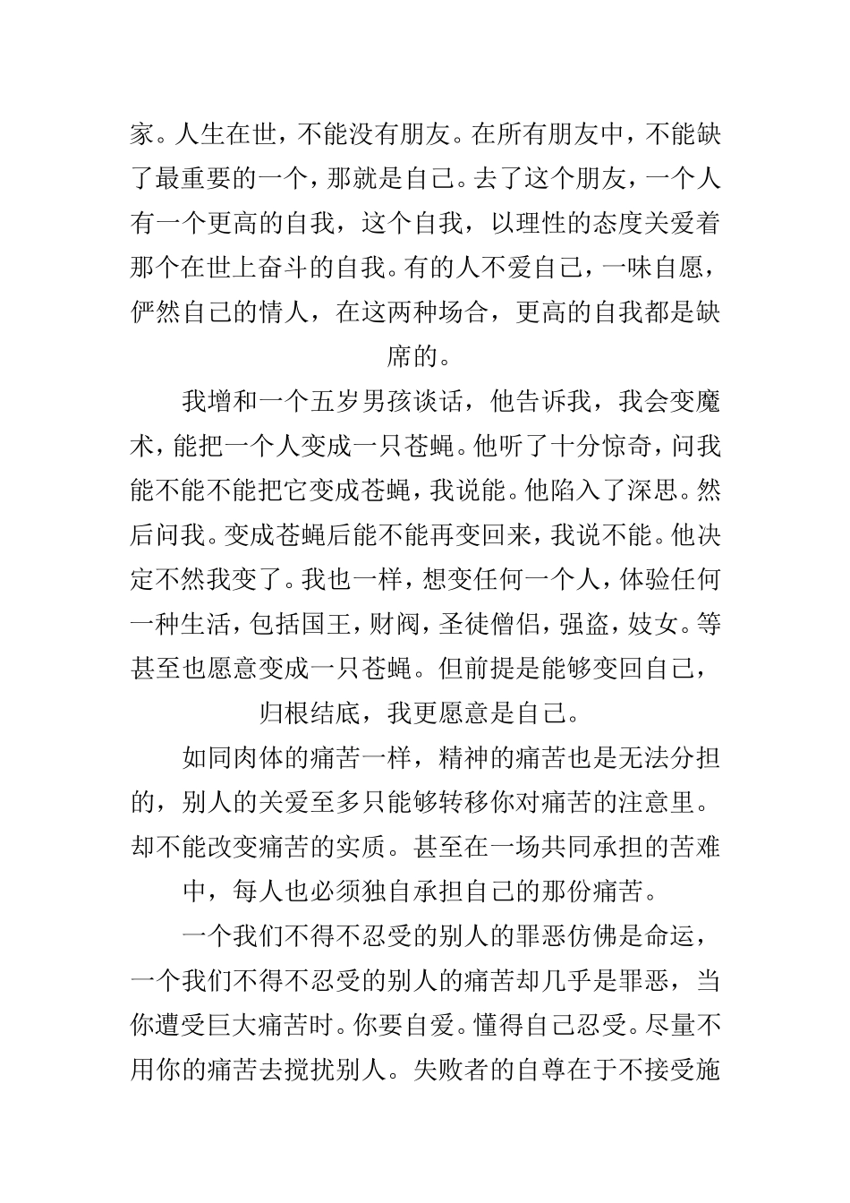 与其说是别人让你痛苦_第3页