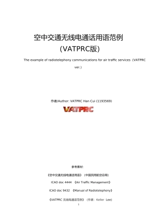 空中交通无线电通话用语范例