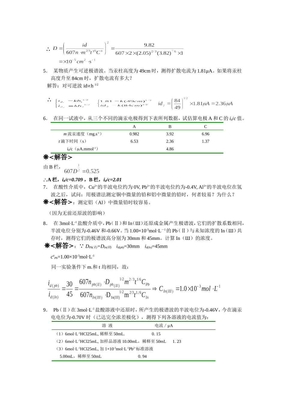 试题解答45(极谱分析法)_第2页